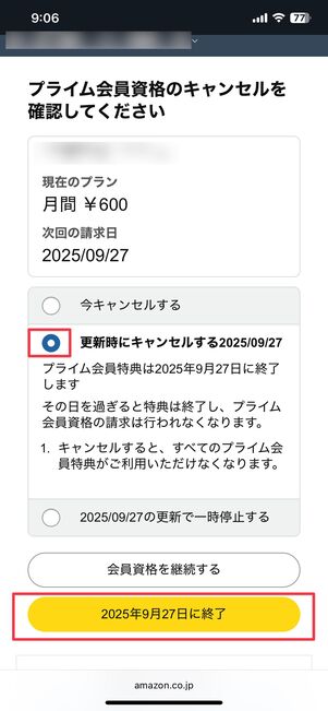 更新時にキャンセルする