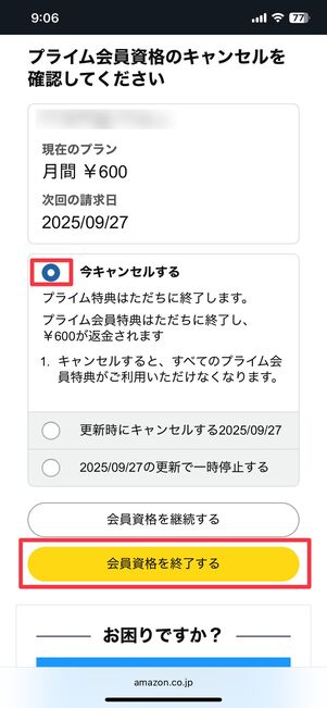 今キャンセルする