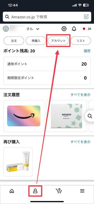 アカウントをタップ