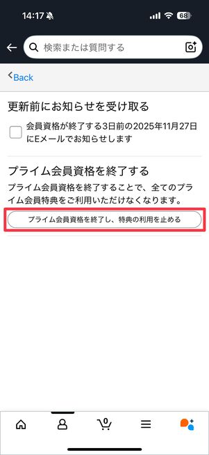 プライム会員資格を終了する