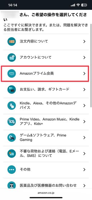 Amazonプライム会員をタップ