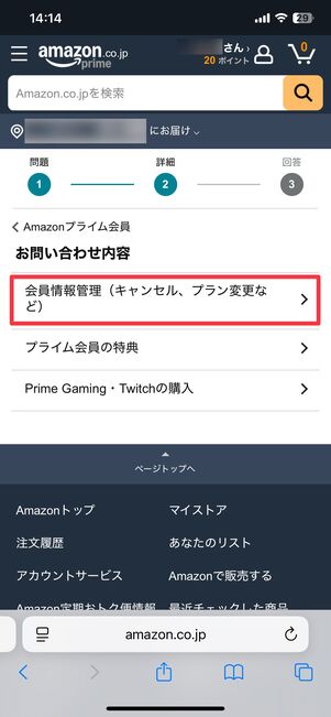 会員情報管理をタップ