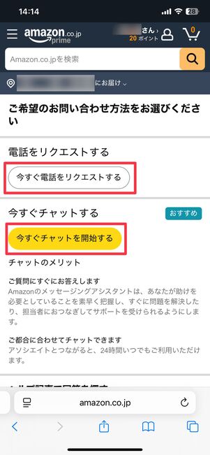 チャットまたは電話で問い合わせられる