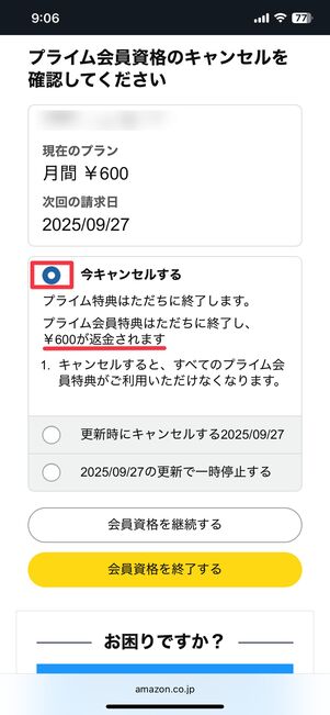 全額が返金されることも