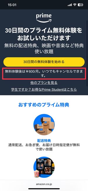 無料体験期間中も、有料プラン移行前にキャンセルできる