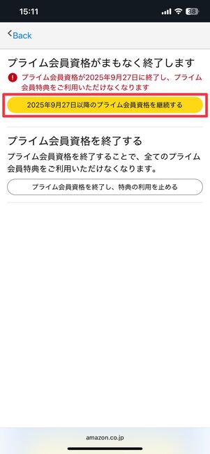 プライム会員情報の画面