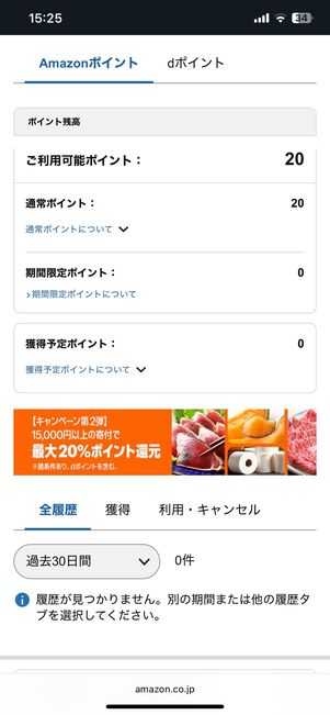 Amazonプライムを解約しても、保有しているAmazonポイントは消えない