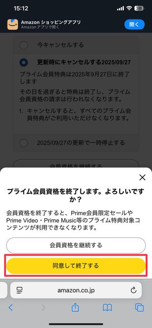 同意して終了する