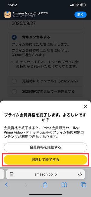 同意して終了する