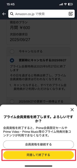 同意して終了する