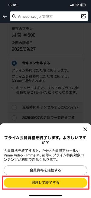 同意して終了する