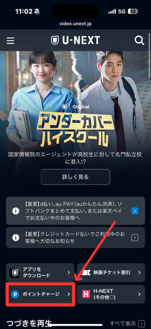 U-NEXT　映画チケット　ポイント