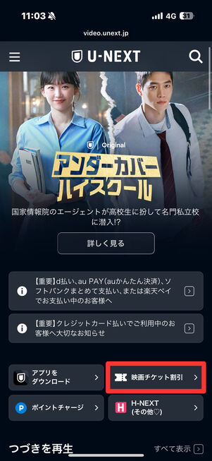 U-NEXT　ポイント　映画チケット