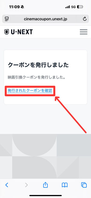 U-NEXT　クーポン確認