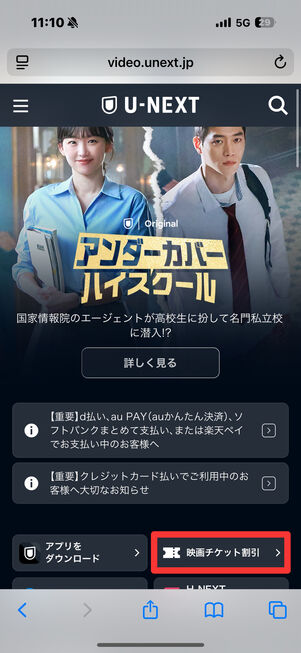 U-NEXT　ポイント　クーポン交換