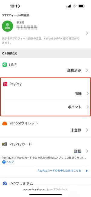 YahooIDとPayPayアカウントが連携されていない場合