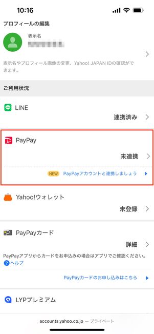 連携されている場合