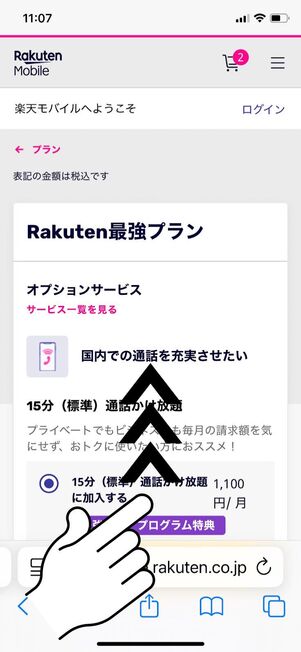 オプションやSIMタイプを選択する