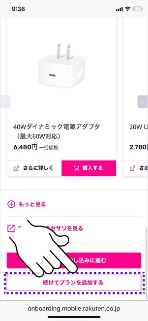 「続けてプランを追加する」を選択