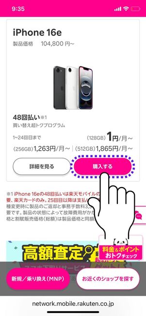 「購入する」をタップ