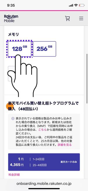 「128GB」を選択する