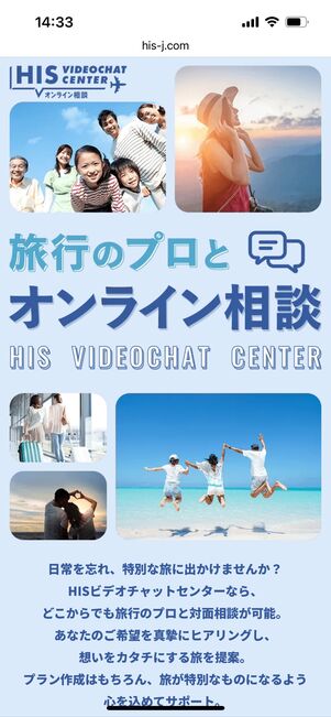 HIS　オンラインチャット