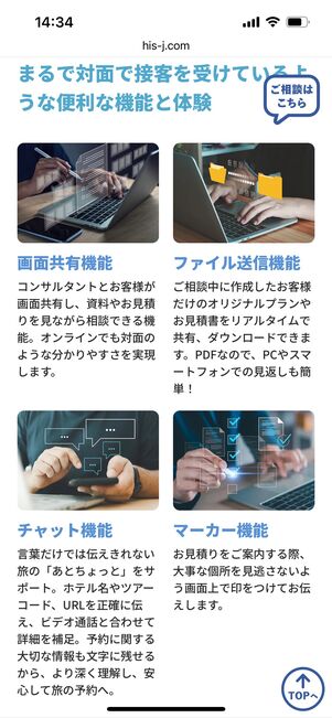 HIS　オンラインチャット