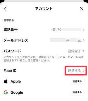 「連携する」はまだ連携されていない状態