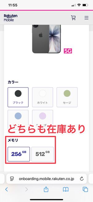 楽天モバイル 在庫状況の違い