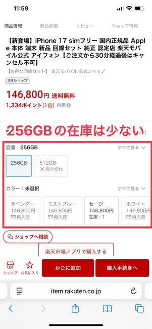 楽天モバイル 在庫状況の違い