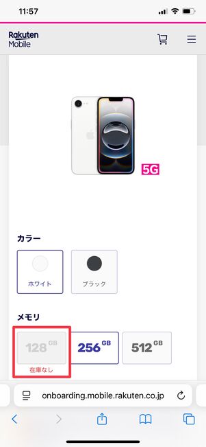 楽天モバイル 在庫状況の違い