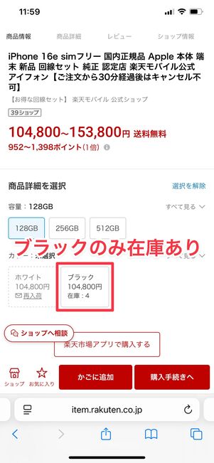 楽天モバイル 在庫状況の違い