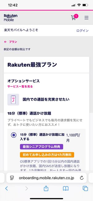楽天モバイル 申し込み方法