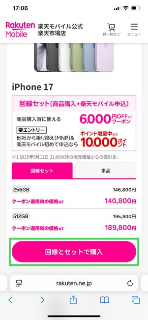 楽天モバイル楽天市場店 申し込み方法