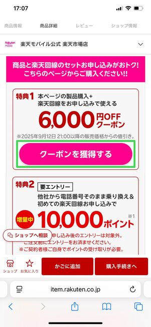 楽天モバイル楽天市場店 申し込み方法