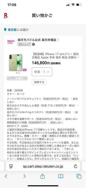 楽天モバイル楽天市場店 申し込み方法