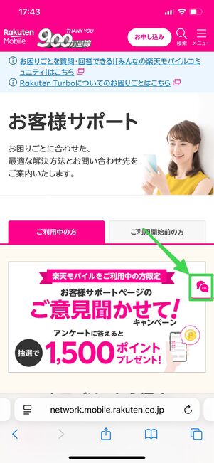楽天モバイル 問い合わせ