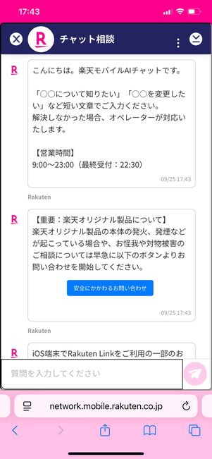 楽天モバイル 問い合わせ