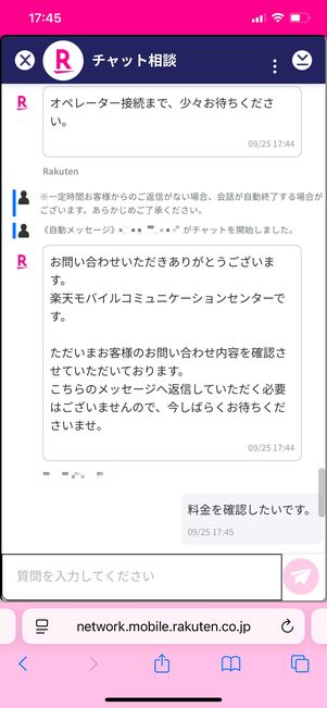 楽天モバイル 問い合わせ