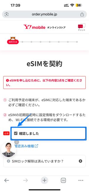 確認事項を読んで「確認しました」にチェックを入れる