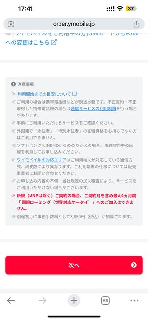 次へをタップ