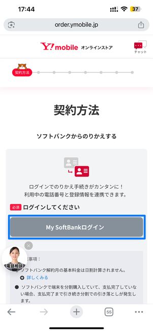 My SoftBankログイン