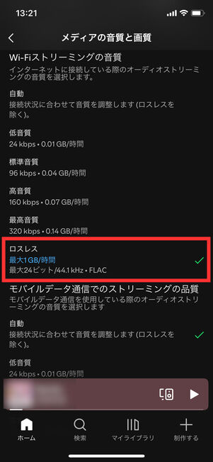 音質選択