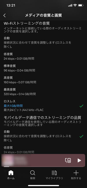 Spotify音質選択