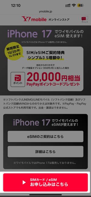 お申し込みはこちらをタップ