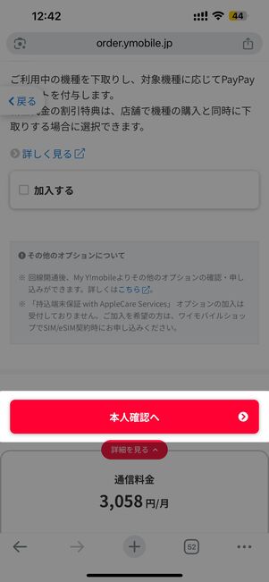 本人確認へをタップ