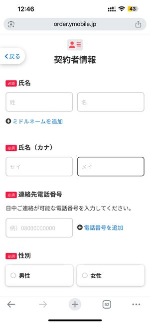 氏名や電話番号
