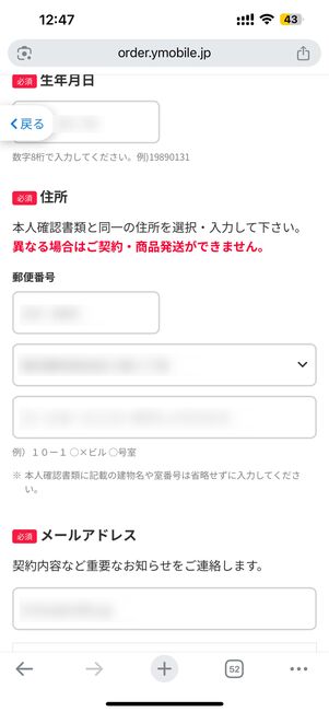 生年月日と住所