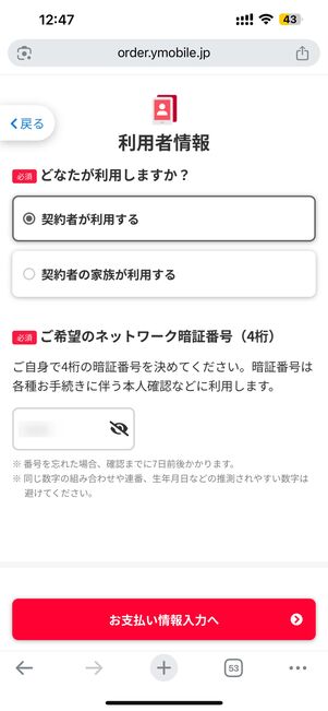 利用者とネットワーク暗証番号を入力する