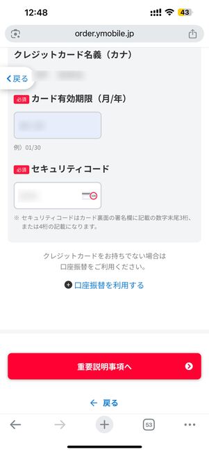 入力したら重要説明事項へ